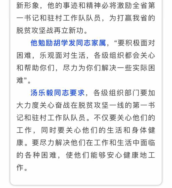 痛心！撫州這個村的第一書記倒在脫貧攻堅(jiān)一線，省委常委、組織部長趙愛明專門作出批示