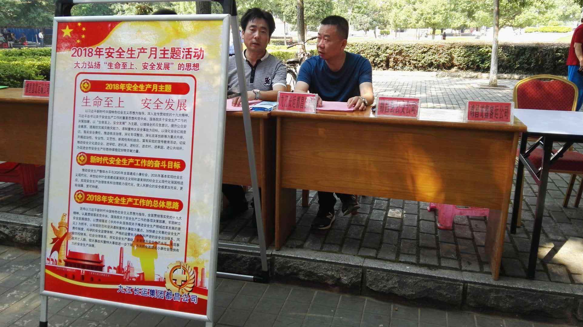 江西長運(yùn)扎實(shí)開展“安全生產(chǎn)月”活動(dòng)，各單位安全生產(chǎn)形勢持續(xù)穩(wěn)定