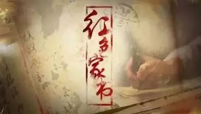 紅色家書(shū)大家讀 (杜永瘦)-李躍躍誦讀
