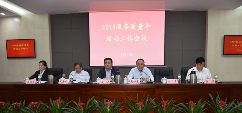 江西長運(yùn)召開2019服務(wù)質(zhì)量年工作會議