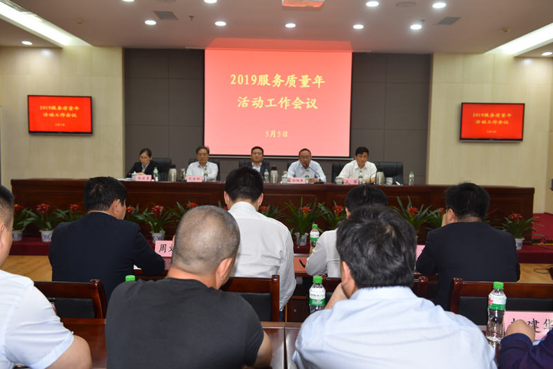 江西長運(yùn)召開2019服務(wù)質(zhì)量年工作會議