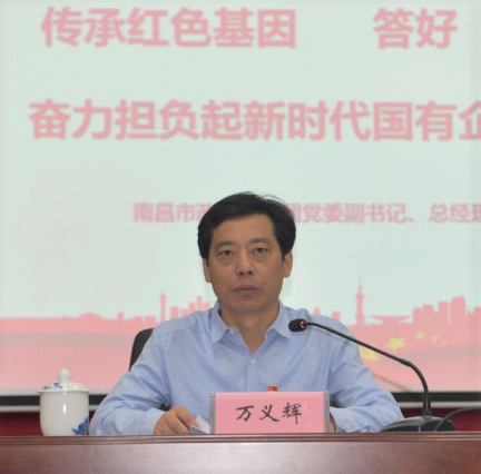 專題黨課——《傳承紅色基因、答好“時代之問”，奮力擔負起新時代國有企業(yè)職責使命》