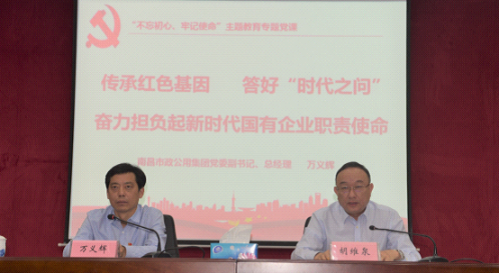 專題黨課——《傳承紅色基因、答好“時代之問”，奮力擔負起新時代國有企業(yè)職責使命》