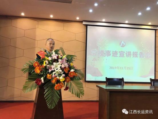 江西長運(yùn)股份有限公司工會(huì)  開展2019年“不忘初心、牢記使命”主題教育勞模宣講活動(dòng)