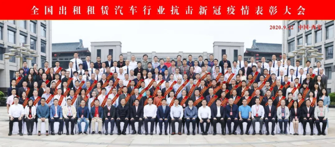 長(zhǎng)運(yùn)出租被授予“全國(guó)出租租賃汽車(chē)行業(yè)抗擊新冠疫情的先進(jìn)企業(yè)”