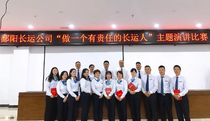 鄱陽長運(yùn)舉辦“做一個(gè)有責(zé)任的長運(yùn)人”主題演講比賽