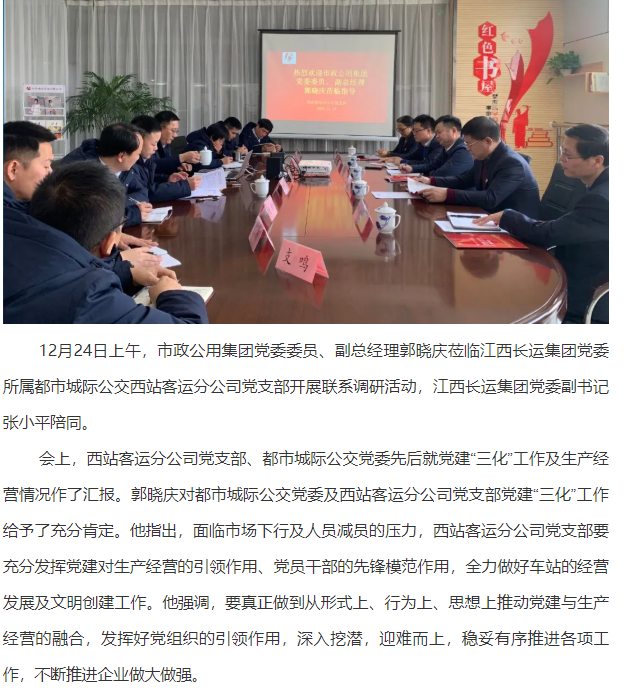郭曉慶蒞臨西站客運分公司黨支部開展基層黨支部聯(lián)系調研活動