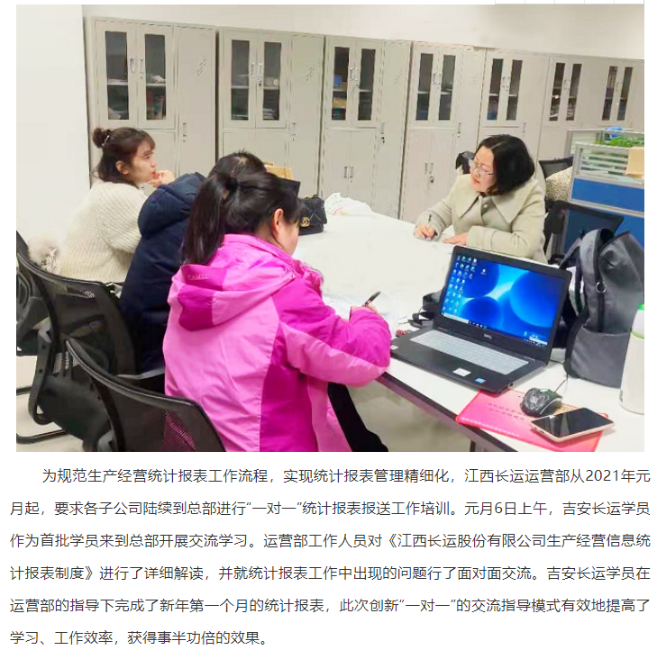 江西長(zhǎng)運(yùn)運(yùn)營部創(chuàng)新學(xué)習(xí)方式“一對(duì)一”交流統(tǒng)計(jì)報(bào)表報(bào)送工作