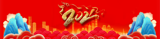 市政公用集團(tuán)黨委委員、江西長(zhǎng)運(yùn)黨委書記、董事長(zhǎng)王曉2021新春賀詞