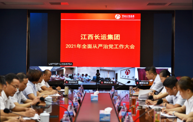 江西長(zhǎng)運(yùn)召開(kāi)2021全面從嚴(yán)治黨工作大會(huì) 王曉出席并講話(huà)