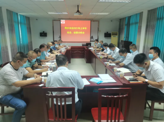 萍鄉(xiāng)長運(yùn)召開2021年上半年安全、經(jīng)營分析會(huì)