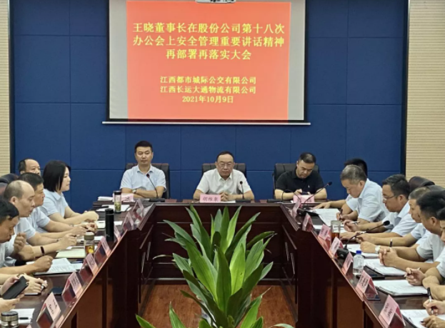 都市城際公交召開(kāi)安全管理專題會(huì)議  胡維泉、劉磊出席并講話