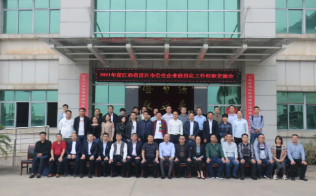 吉安公交 省各設(shè)區(qū)市公交企業(yè)代表赴吉安公交學習考察