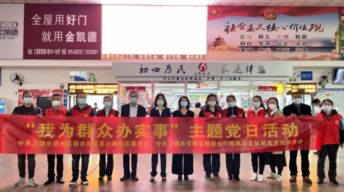 上饒客運(yùn)中心站開展“我為群眾辦實(shí)事”主題黨日活動
