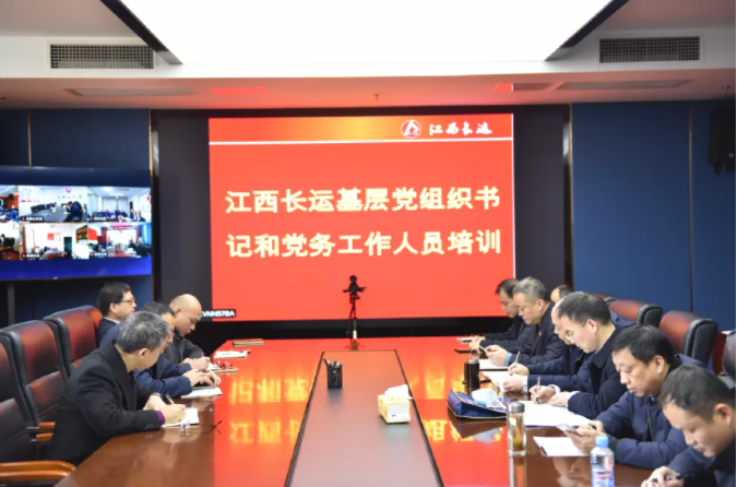 江西長運(yùn)召開基層黨組織書記和黨務(wù)工作人員培訓(xùn) 劉志堅(jiān)出席