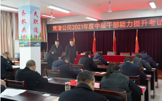 鷹潭長(zhǎng)運(yùn)、鷹潭公交舉辦中層干部能力提升考試