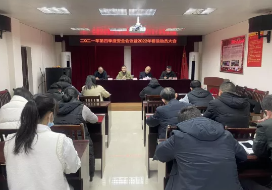 長運(yùn)出租召開2021年第四季度安全會(huì)議暨2022年春運(yùn)動(dòng)員大會(huì)