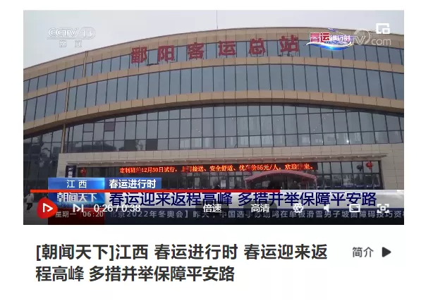 中央電視臺(tái)、中國(guó)交通報(bào)等眾多媒體全方位報(bào)道江西長(zhǎng)運(yùn)春運(yùn)動(dòng)態(tài)和創(chuàng)新經(jīng)營(yíng)