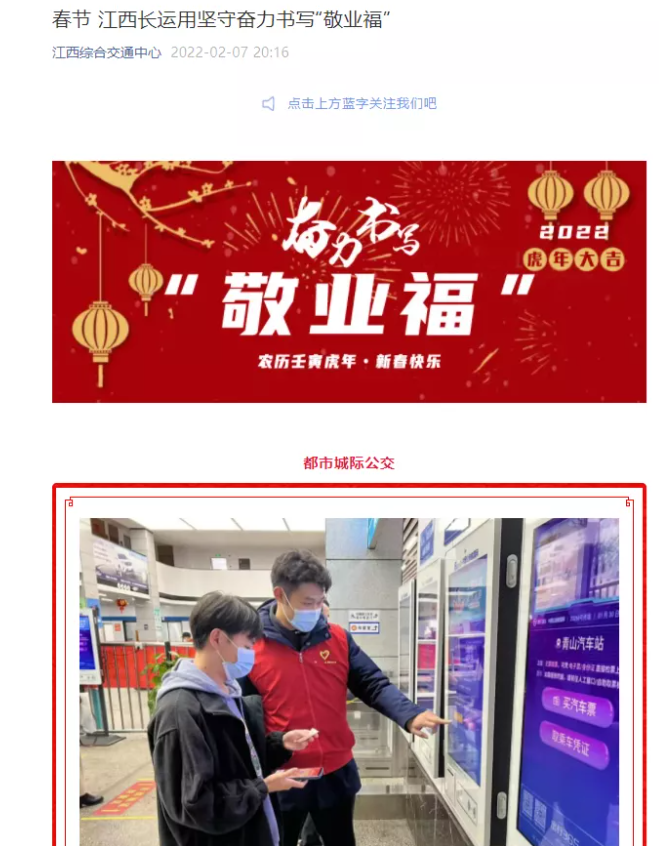 中央電視臺(tái)、中國(guó)交通報(bào)等眾多媒體全方位報(bào)道江西長(zhǎng)運(yùn)春運(yùn)動(dòng)態(tài)和創(chuàng)新經(jīng)營(yíng)