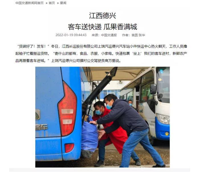 中央電視臺(tái)、中國(guó)交通報(bào)等眾多媒體全方位報(bào)道江西長(zhǎng)運(yùn)春運(yùn)動(dòng)態(tài)和創(chuàng)新經(jīng)營(yíng)