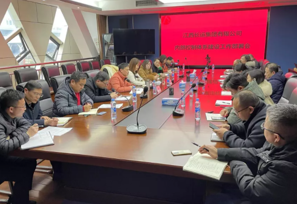 江西長運召開2022年第一次內(nèi)審領(lǐng)導(dǎo)小組會暨內(nèi)部控制體系建設(shè)工作部署會  黃俊、傅琳雁出席