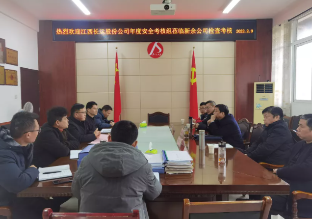 股份公司安全考核組赴新余長運、公交開展2021年度安全生產(chǎn)考核