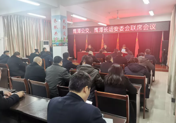 鷹潭長運、公交召開安委會聯(lián)席會議  肖良芝主持
