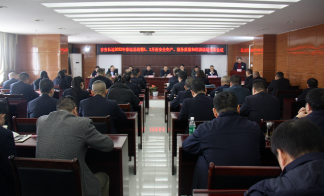 吉安長運(yùn)  召開2022年春運(yùn)總結(jié)會暨1、2月份安全生產(chǎn)、服務(wù)質(zhì)量和經(jīng)濟(jì)分析會議