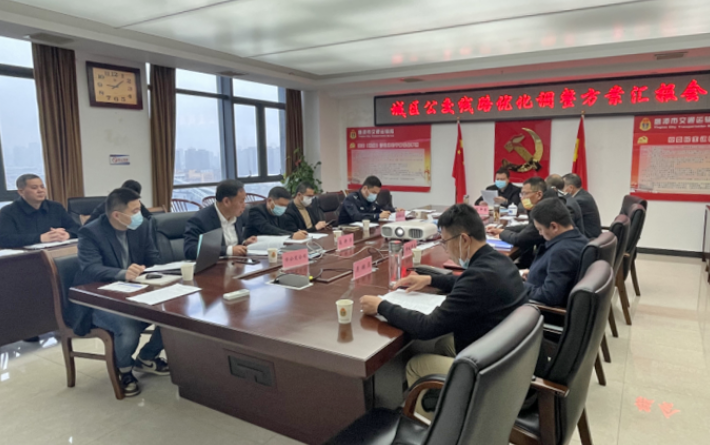 鷹潭公交:參加市2022年公交線路優(yōu)化調(diào)整協(xié)調(diào)會