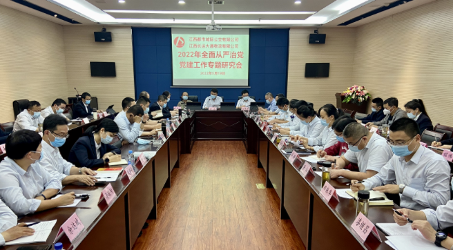 都市城際公交、大通物流：召開(kāi)2022年全面從嚴(yán)治黨、黨建工作專(zhuān)題研討會(huì)議