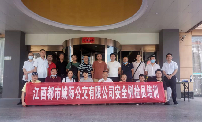 都市城際公交：參加全省汽車(chē)客運(yùn)企業(yè)安全例檢員培訓(xùn)