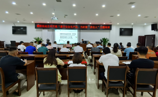 鄱陽長(zhǎng)運(yùn)：邀請(qǐng)股份公司安管部開展安全管理知識(shí)培訓(xùn)
