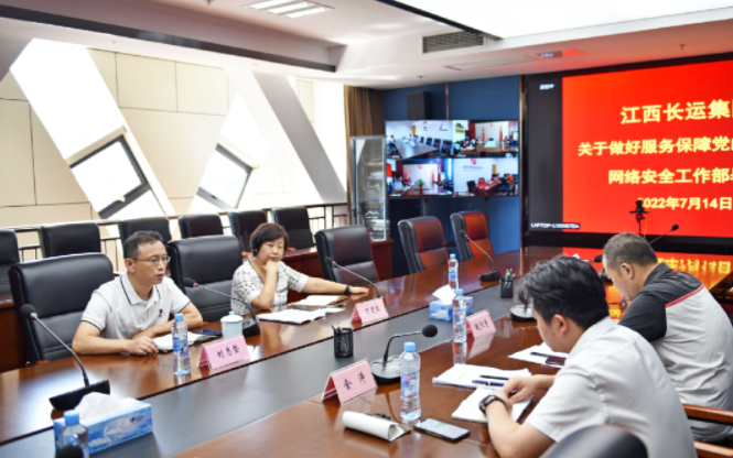 江西長運召開關(guān)于做好服務保障網(wǎng)絡(luò)安全工作部署會 劉志堅 萬建紅出席并講話