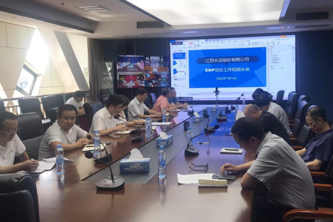 江西長(zhǎng)運(yùn)召開ERP項(xiàng)目各工作組碰頭會(huì)  萬建紅出席并講話