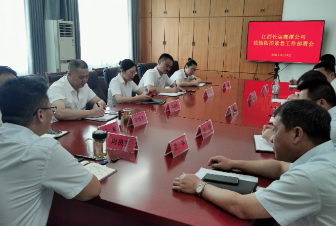 鷹潭長運(yùn)、公交召開疫情防控緊急工作部署會(huì) 肖良芝主持