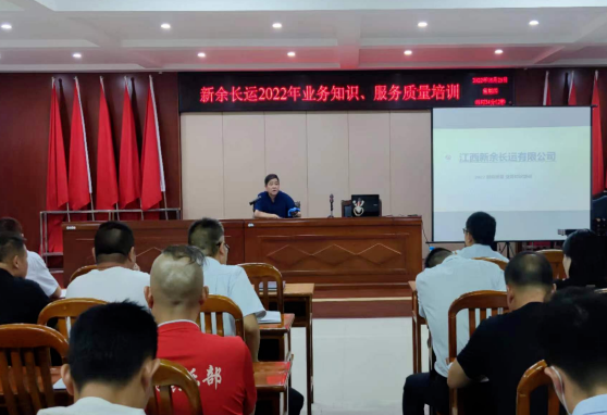 新余長(zhǎng)運(yùn) 開(kāi)展2022年業(yè)務(wù)知識(shí)、服務(wù)質(zhì)量培訓(xùn)