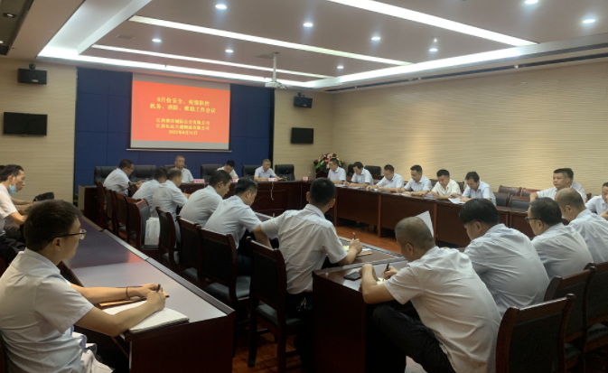 都市城際公交、大通物流:召開8月份安全、疫情防控、機務(wù)、消防、維穩(wěn)工作會議