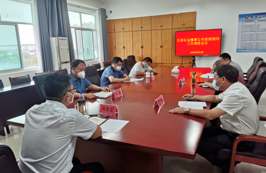 鷹潭長(zhǎng)運(yùn)、鷹潭公交召開疫情期間工作調(diào)度會(huì) 肖良芝主持