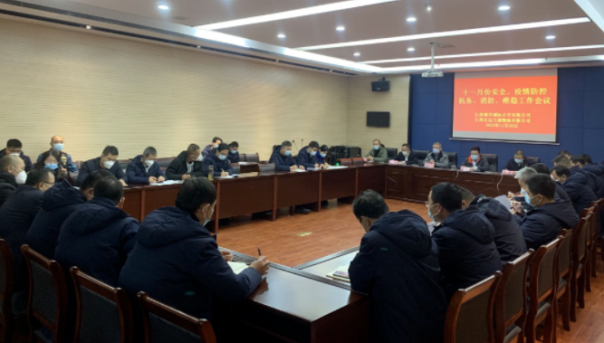 都市城際公交 召開11月份安全、疫情防控機務、消防、維穩(wěn)工作會議