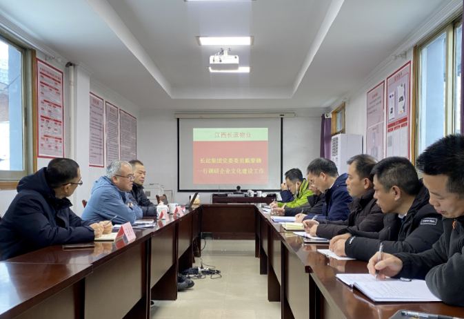 戴豪贛調(diào)研長鴻物業(yè)、長運物業(yè)企業(yè)文化工作