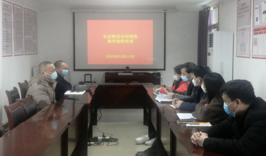 長(zhǎng)運(yùn)物業(yè) 召開(kāi)合同網(wǎng)簽操作流程專(zhuān)題培訓(xùn)會(huì)
