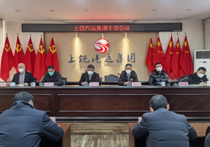 上饒汽運召開干部會議 張小平、穆孫祥出席