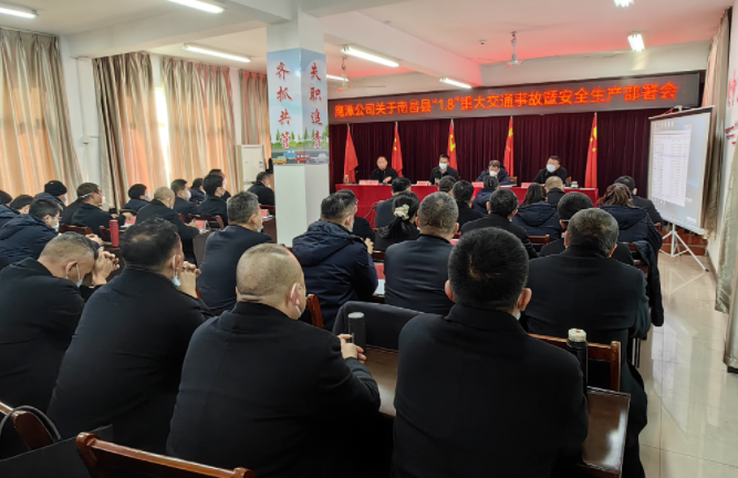 鷹潭長運(yùn)、鷹潭公交召開關(guān)于南昌縣“1.8”重大交通事故暨安全生產(chǎn)部署會 肖良芝出席并講話