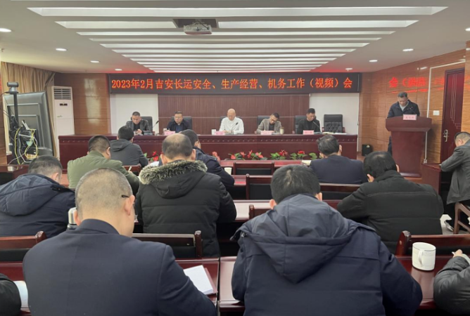 吉安長運(yùn)召開2月安全、生產(chǎn)經(jīng)營、機(jī)務(wù)工作會(huì)議