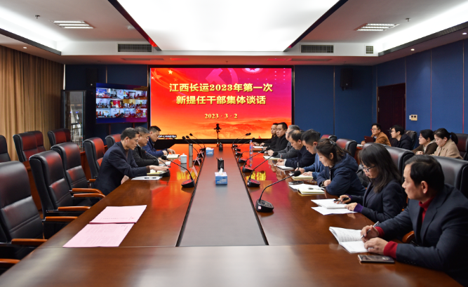 江西長運召開2023年第一次新提任干部集體談話  張小平、黃俊出席