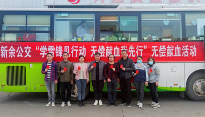 新余公交 開展“學雷鋒見行動、無償獻血我先行”無償獻血活動