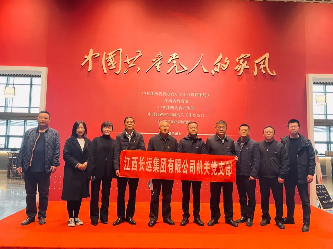 江西長運集團機關(guān)黨支部組織參觀“中國共產(chǎn)黨人的家風”檔案展 劉磊 張小平 戴豪贛 黃俊 劉志堅參加