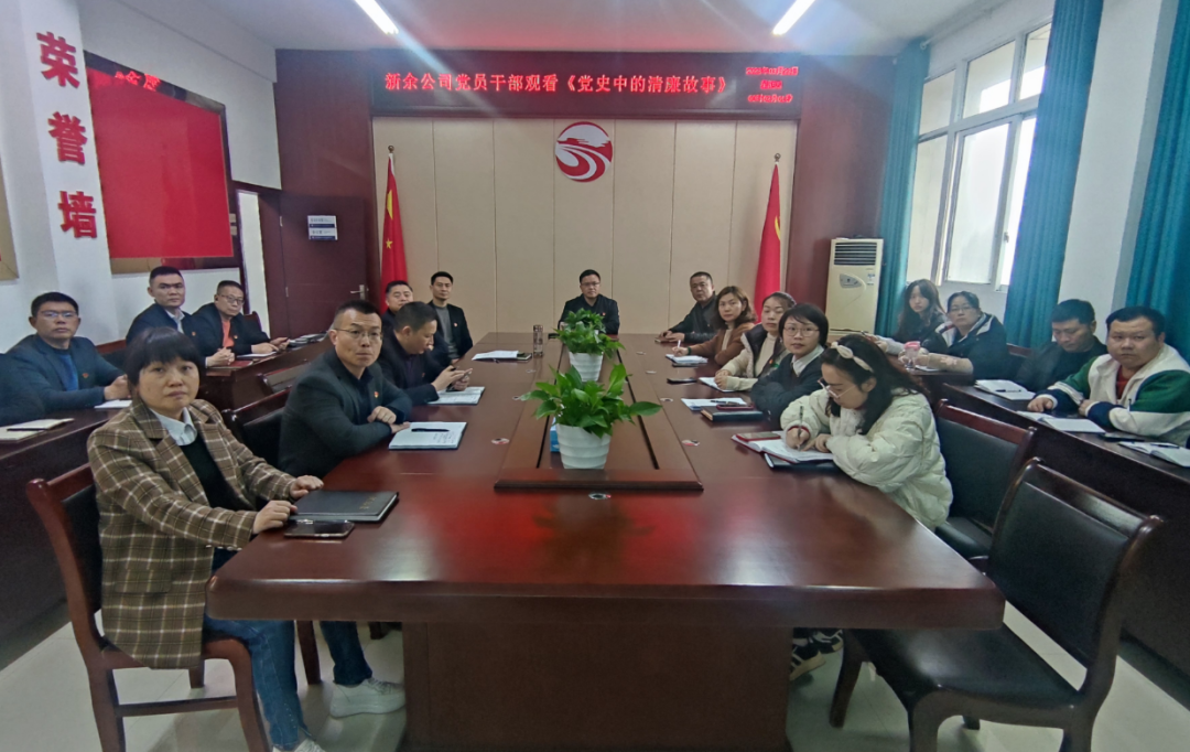 新余長(zhǎng)運(yùn)、公交 觀看廉政教育系列參考片《黨史中的清廉故事》