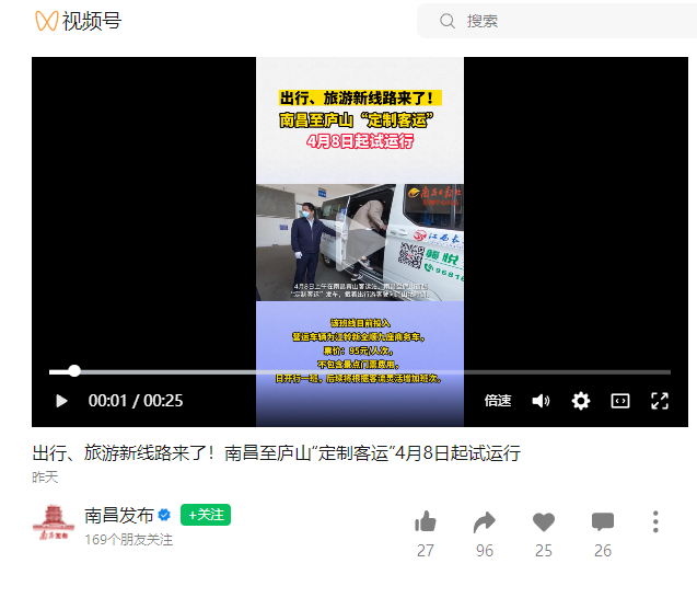 外媒報(bào)道 || 南昌日?qǐng)?bào)等多家媒體平臺(tái)報(bào)道江西長(zhǎng)運(yùn)南昌至廬山（牯嶺鎮(zhèn)）定制班線開通