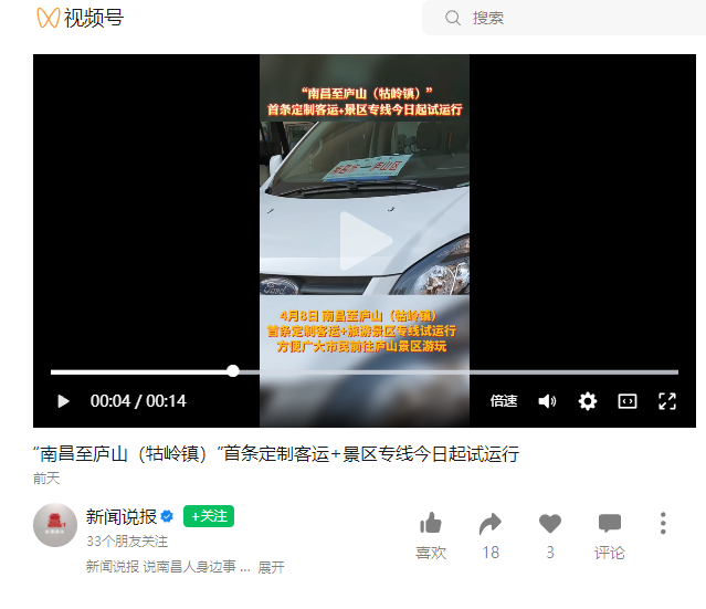 外媒報(bào)道 || 南昌日?qǐng)?bào)等多家媒體平臺(tái)報(bào)道江西長(zhǎng)運(yùn)南昌至廬山（牯嶺鎮(zhèn)）定制班線開通